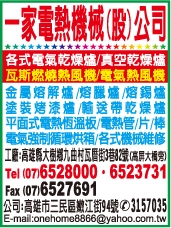 一家電熱機械股份有限公司-undefined