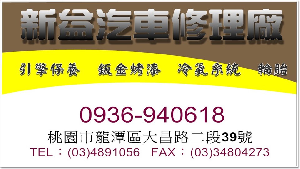 新益汽車材料行-undefined