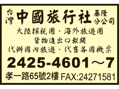台灣中國旅行社股份有限公司-undefined