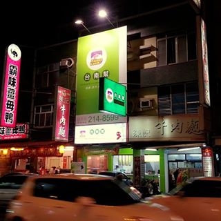 台南幫連鎖茶飲(大同店)-undefined