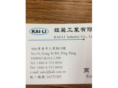 鎧麗工業股份有限公司-undefined