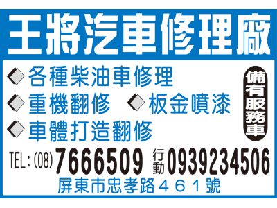 王將汽車修理廠-undefined