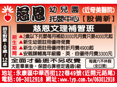 臺南市私立慈恩幼兒園-undefined