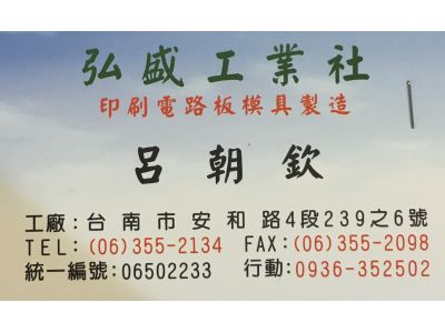 弘盛工業社-undefined