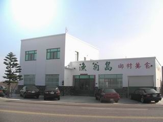 漁翁島鄉村美食-undefined