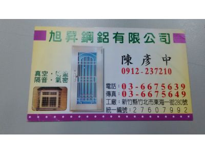 旭昇鋼鋁有限公司-undefined