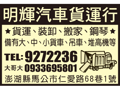 明輝汽車貨運行-undefined