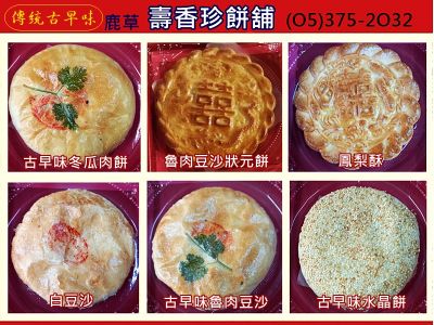 壽香珍餅鋪-undefined