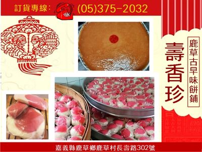 壽香珍餅鋪-undefined