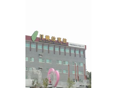 華實興業股份有限公司-undefined