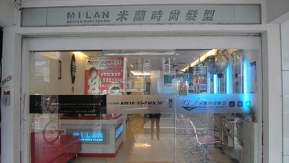 米蘭時尚髮型-歸仁分店-undefined
