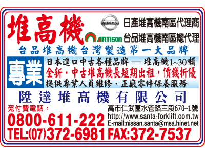 陞達堆高機有限公司-undefined