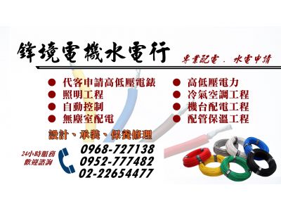 鋒境水電行-undefined