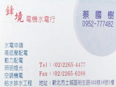 鋒境水電行-undefined