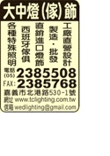 大中燈飾（徐秀絨）-undefined