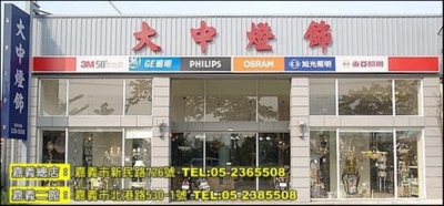 大中燈飾（徐秀絨）-undefined