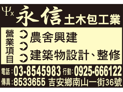 永信土木包工業-undefined
