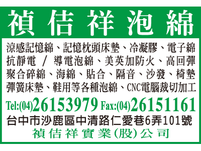 禎佶祥實業股份有限公司-undefined