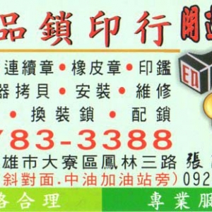 金品鎖印行-undefined
