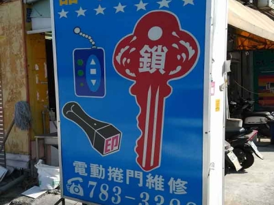 金品鎖印行-undefined