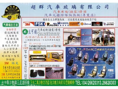 超群汽車玻璃行-undefined