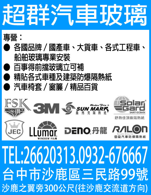 超群汽車玻璃行-undefined