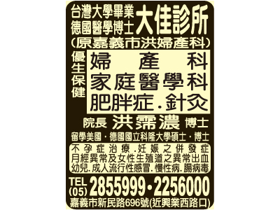 大佳診所-undefined