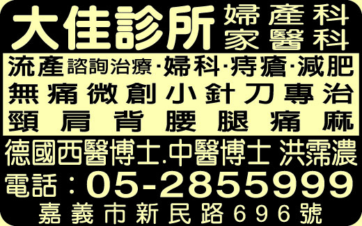 大佳診所-undefined