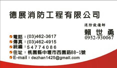 德展消防工程有限公司-undefined