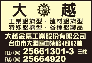 大越金屬工業股份有限公司-undefined