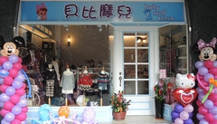 貝比摩兒童裝-undefined