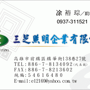 三芝照明企業有限公司-undefined