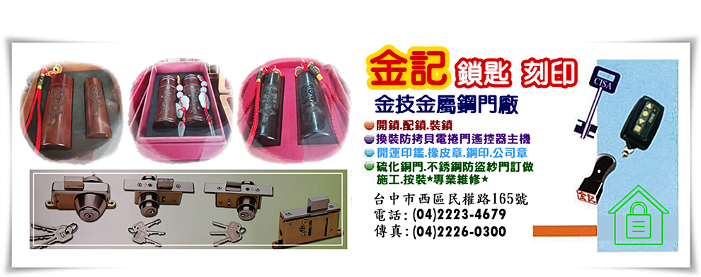 金記鎖匙✔開鎖✔配鎖✔裝鎖✔刻印-電動捲門
