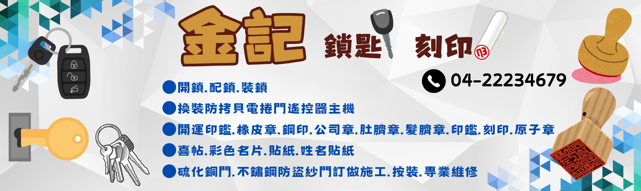 金記鎖匙✔開鎖✔配鎖✔裝鎖✔刻印-電動捲門