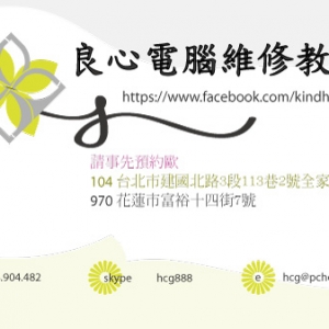 良心電腦手機維修-undefined