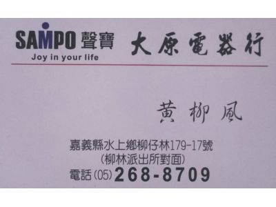 大原電器行-undefined