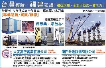 大友高空實業股份有限公司-undefined