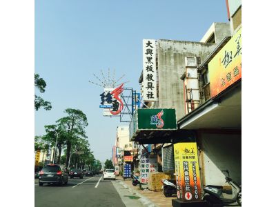 大興黑板教具社-undefined