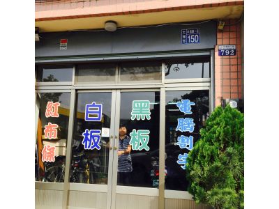 大興黑板教具社-undefined