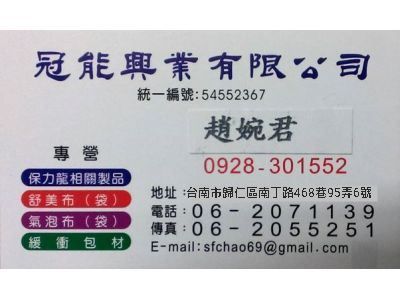 冠能興業有限公司-undefined