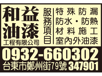 和益油漆工程行-undefined