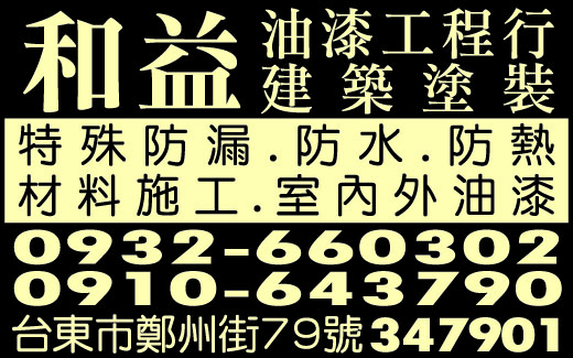 和益油漆工程行-undefined