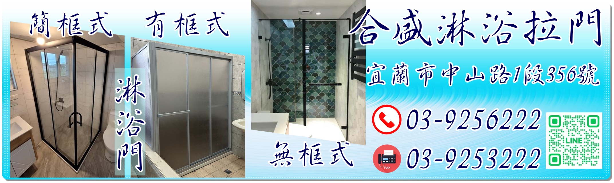合盛淋浴門-油漆工程