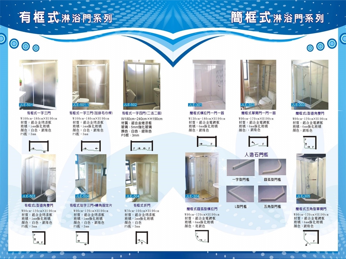 合盛淋浴門-油漆工程