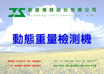 鉅盛儀器股份有限公司-undefined