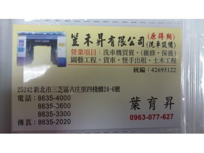 笠禾昇有限公司-undefined