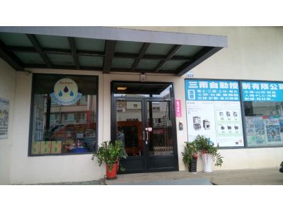 三雨水電材料有限公司-undefined