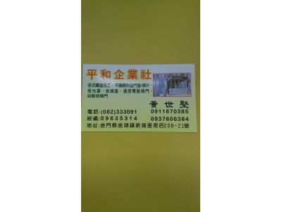 平和企業社-undefined