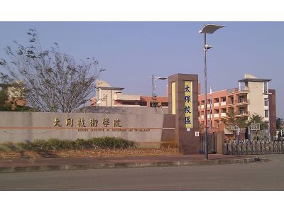 大同技術學院-undefined