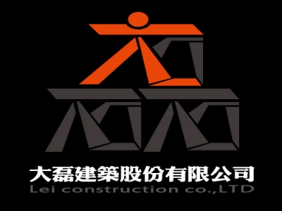 大磊建築股份有限公司-undefined